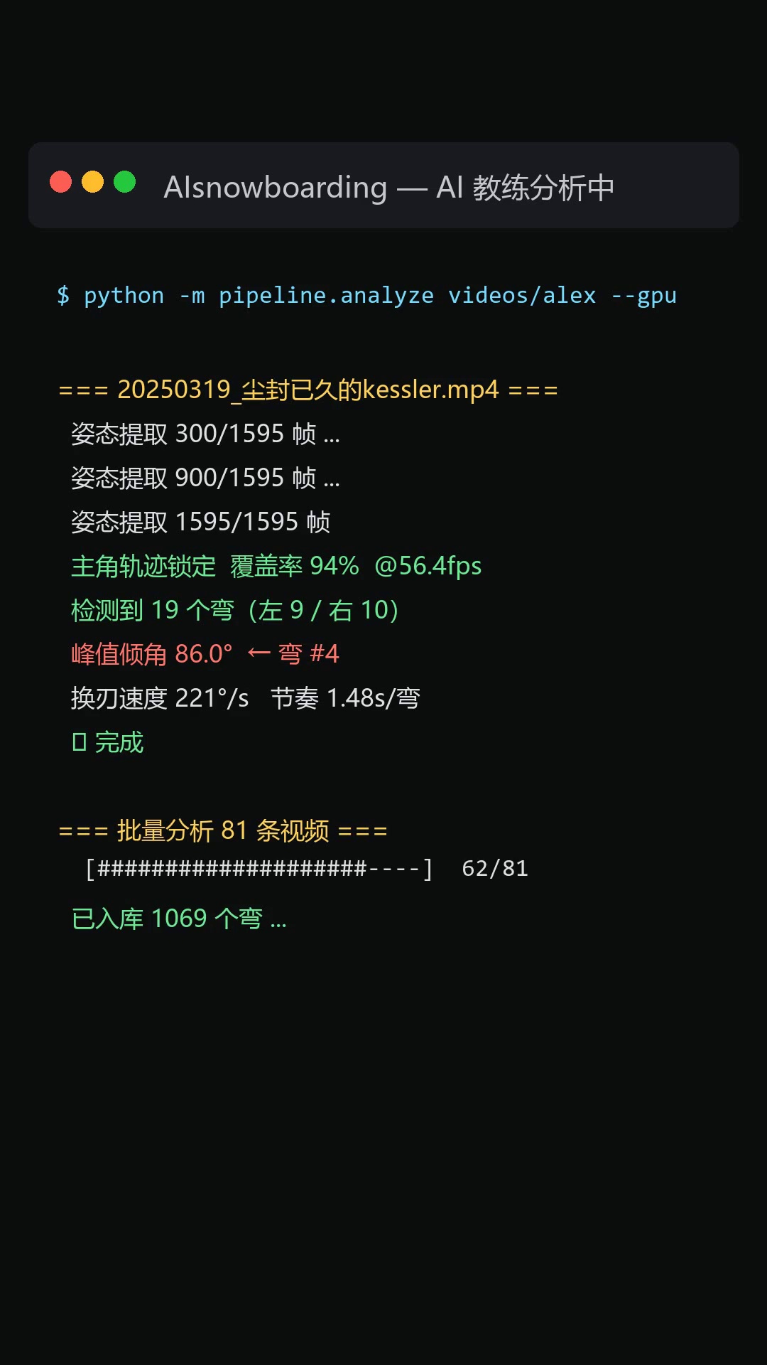 分析管线运行日志